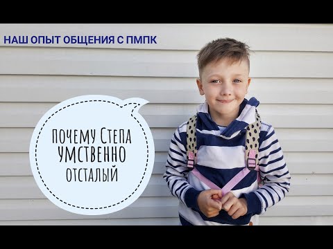 Видео: кто делает ребенка умственно отсталым?