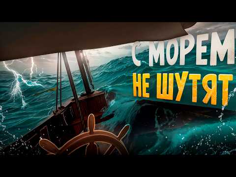 Видео: Слишком РЕАЛИСТИЧНЫЙ симулятор мореплавания