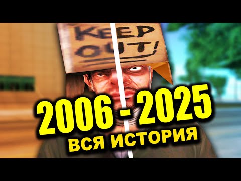 Видео: История SAMP: 19 лет, которые изменили все (2006-2025)
