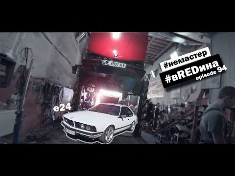 Видео: V8 уже под капотом! Секреты BMW е24. Свап м60б40 в е34