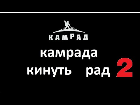 Видео: КАМРАД продовжує впарювати деловеровські макети