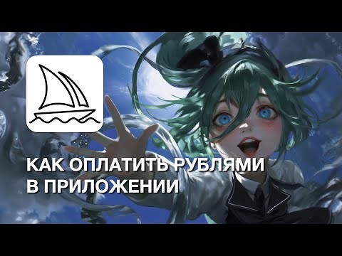 Видео: Midjourney V7: Как оплатить рублями в приложении Niji | Оформляем подписку