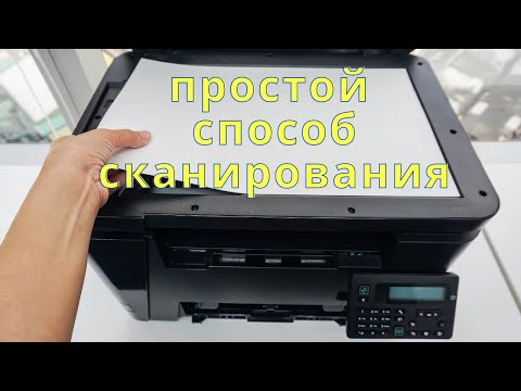 Видео: Как сканировать на принтере HP