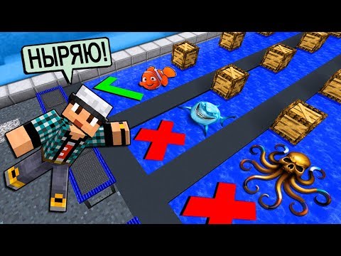 Видео: ВЫБЕРИ ПРАВИЛЬНЫЙ БАССЕЙН, ЧТОБЫ ВЫЖИТЬ В МАЙНКРАФТ!