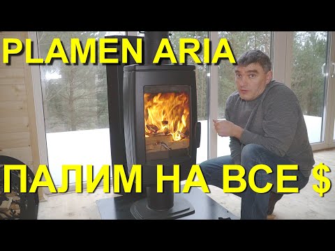 Видео: Печь камин Plamen Aria, Gala – нагреваем дачный дом за час. Все, что Вы не знали, но хотели спросить