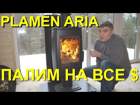 Видео: Печь камин Plamen Aria, Gala – нагреваем дачный дом за час. Все, что Вы не знали, но хотели спросить