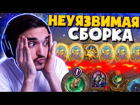 Видео: 😱СИЛЬНЕЙШАЯ СБОРКА В ИГРЕ?!🐟ВЕСЬ СТОЛ РОБОРЫБОСВЕТОВ! Поля сражений Hearthstone