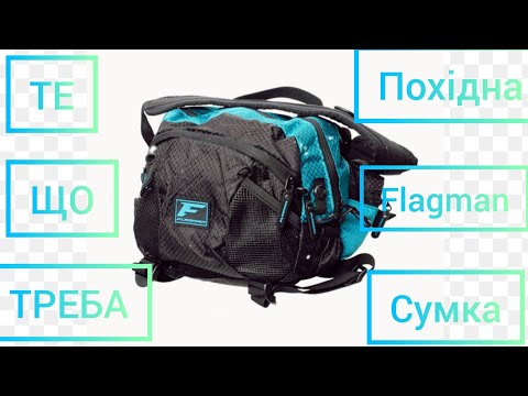 Видео: 😉Поясна Сумка Flagman Waist Bag Small- максимально УНІВЕРСАЛЬНИЙ вибір.