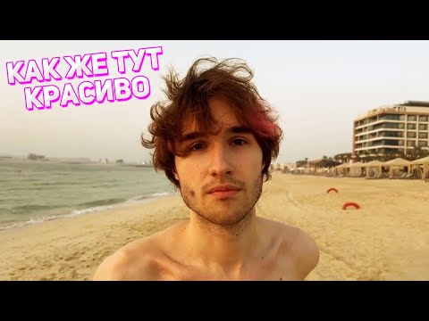 Видео: Кореш и Парадеевич НА МОРЕ