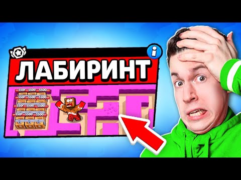 Видео: 😱 НЕВЕРОЯТНО! Мой *ГЛУПЫЙ* ДРУГ Попал в Самый *СЛОЖНЫЙ* Режим ЛАБИРИНТЫ в БРАВЛ СТАРС ! ВЛАДУС
