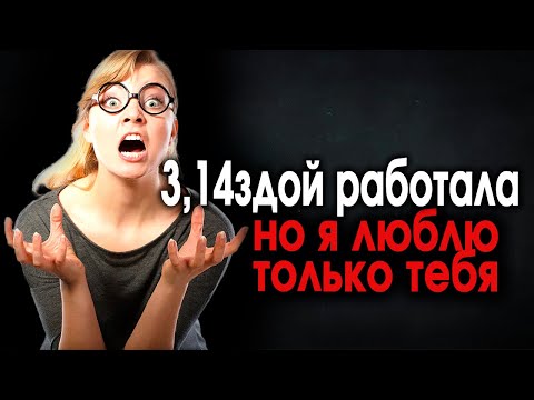 Видео: 582. Работница Трассы нычкуется от мужа