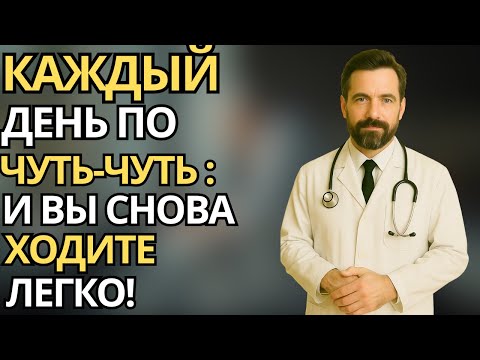 Видео: Пожилые: 5 минут в день – и ваши ноги снова сильные! Простые движения для тех, кому за 60