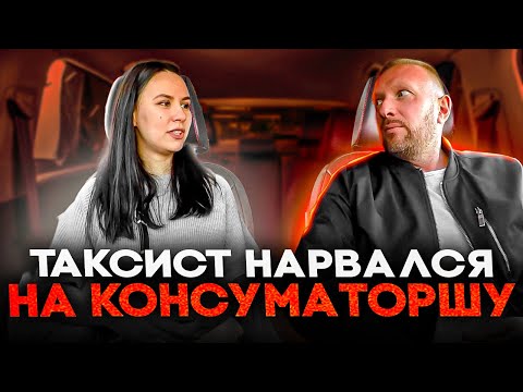 Видео: Аферистка хотела красиво развести таксиста