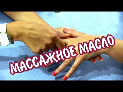 Видео: Массажное масло для рук - Kamila-Secrets Выпуск 7