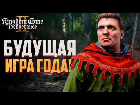 Видео: Kingdom Come: Deliverance 2 - СТАНЕТ ИГРОЙ 2025 ГОДА!