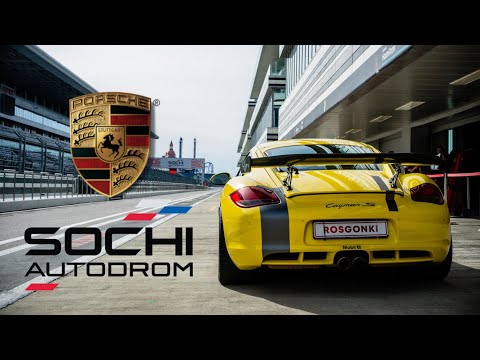 Видео: Porsche Cayman S Сочи Автодром