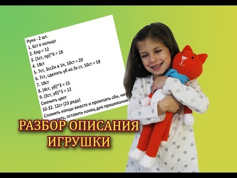 Видео: КАК СВЯЗАТЬ ИГРУШКУ КРЮЧКОМ ДЛЯ НАЧИНАЮЩИХ. РАЗБОР ОПИСАНИЯ ИГРУШКИ + НУЖНЫЕ СОВЕТЫ