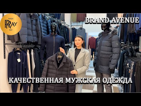 Видео: BRAND AVENUE✨ СТИЛЬНАЯ МУЖСКАЯ ОДЕЖДА🔥 ПРЕМИУМ КАЧЕСТВО👍 НОВИНКИ👀 ТК Садовод. Москва