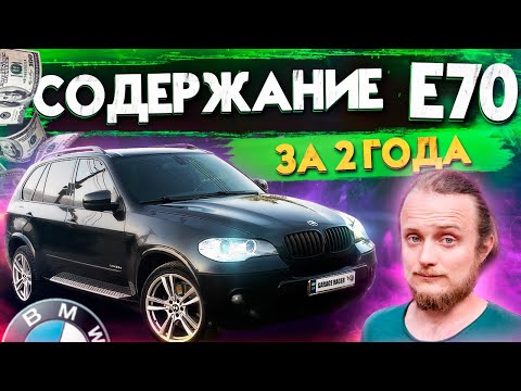 Видео: Обзор BMW X5 E70 3л дизель! Сколько $$$ попросил за 115 000 км и 2 года? Самый надежный Х5?