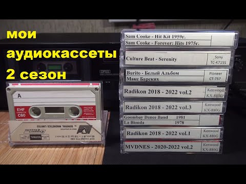 Видео: Обзор аудиокассет с полочки. #audiocassette