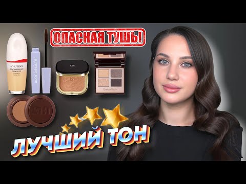 Видео: ОБЗОР НОВОЙ КОСМЕТИКИ