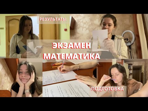 Видео: ПОДГОТОВКА К МАТЕМАТИКЕ | Готовлюсь и сдаю экзамен по вышмату | Закрыла сессию второго семестра!?