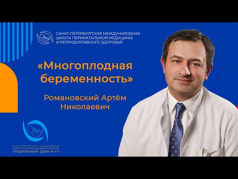 Видео: «Многоплодная беременность»