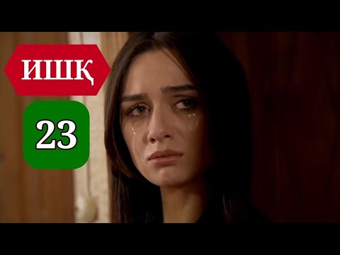 Видео: ИШК КИСМИ 23 HD / ISHQ QISMI 23 HD