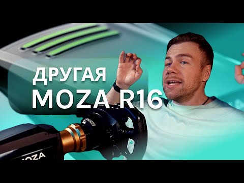 Видео: ФЛАГМАНСКИЕ линейки MOZA R16, штурвал MOZA Racing GS V2 ОБЗОР
