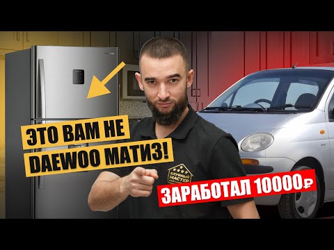 Видео: Устранение утечки на холодильнике Daewoo / Легкие 10.000 рублей