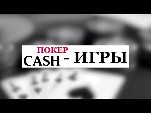 Видео: Играем в онлайн покер NL5 на pokerbet
