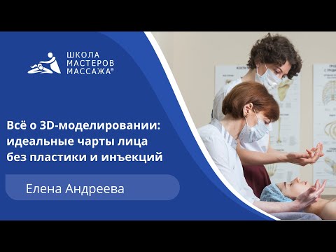 Видео: Все о 3D моделировании: идеальные черты лица без пластики и инъекций.