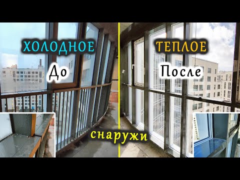 Видео: Замена ХОЛОДНОГО остекления на ТЕПЛОЕ Татпроф. Остекление балкона БЕЗ изменения фасада ЖК Галактика.