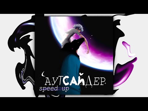 Видео: Шайни, Scally Milano, uglystephan - Fashion Week (sped up, speed up + reverb)