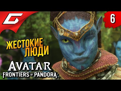 Видео: УЩЕЛЬЕ ПЛАЧА ➤ Avatar: Frontiers of Pandora ◉ Прохождение 6