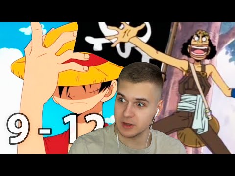 Видео: Усопп Встретил Луффи | Ванпис 9 - 12 серия | Реакция