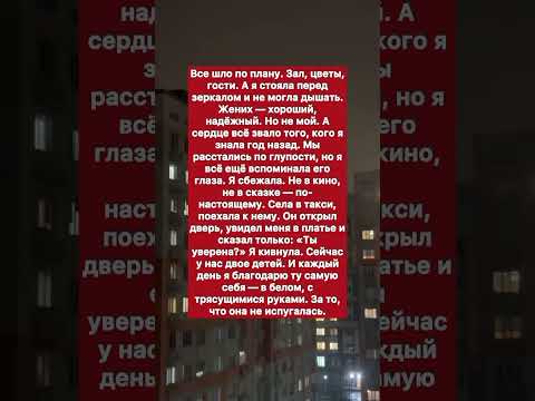 Видео: Я сбежала со свадьбы. Прямо в платье. Потому что поняла — люблю другого #история #историяизжизни