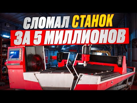 Видео: ЛАЗЕРНАЯ РЕЗКА 🆘 МОЙ ОПЫТ в 5 лет и 25 млн рублей