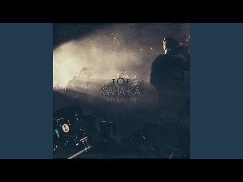 Видео: Заначка