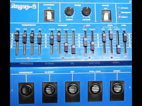 Видео: Микросинтезатор Лидер-2