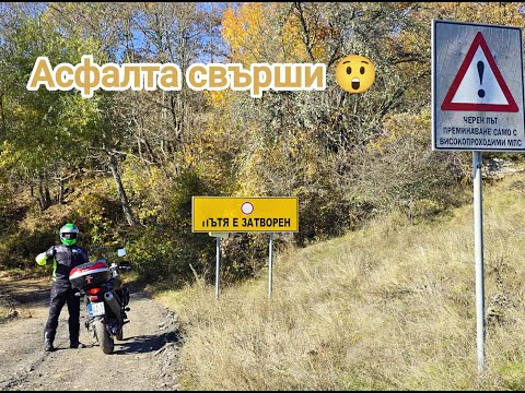 Видео: Асфалта изчезна