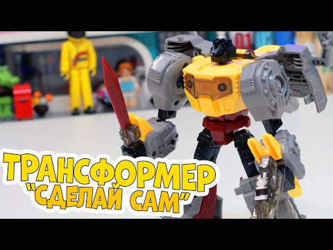 Видео: Трансформер ГРИМЛОК Кибервселенная - я собрал его сам!