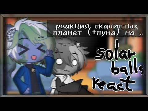 Видео: Реакция Шаранутого Космоса на тикток | Solarballs react to tiktok | RU/ENG