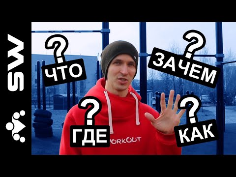 Видео: Ответы на Самые Частые Вопросы о SOTKA: 100-дневный воркаут