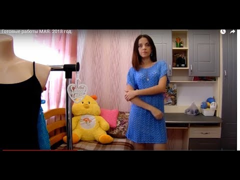 Видео: Готовые работы МАЯ. 2018 год.