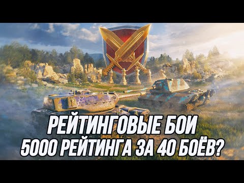Видео: 5000 рейтинга на позитиве за минимальное количество боёв! (EU сервер) | Blitz