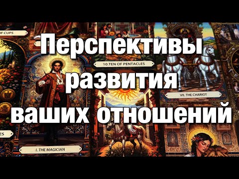Видео:  💯%♨️ВАШ НОВЫЙ ЗНАКОМЫЙ, ВОЗЛЮБЛЕННЫЙ!🤴🏻КТО ОН⁉️КАК ОН БУДЕТ СЕБЯ ПРОЯВЛЯТЬ?🫶🏻ВАШИ ПЕРСПЕКТИВЫ ❤️