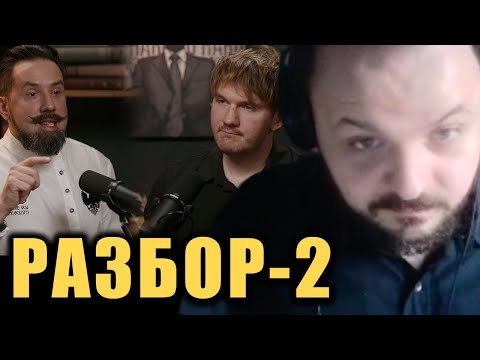 Видео: Жмиль разбирает Антоновского у Стаса (Часть 2)