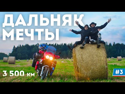 Видео: Это делает нас счастливыми! Мотопутешествие через всю Беларусь #3