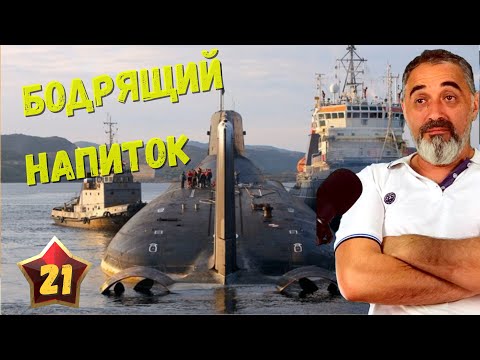 Видео: Бодрящий напиток /Акулы из стали. Второй сезон / Читает Эдуард Овечкин